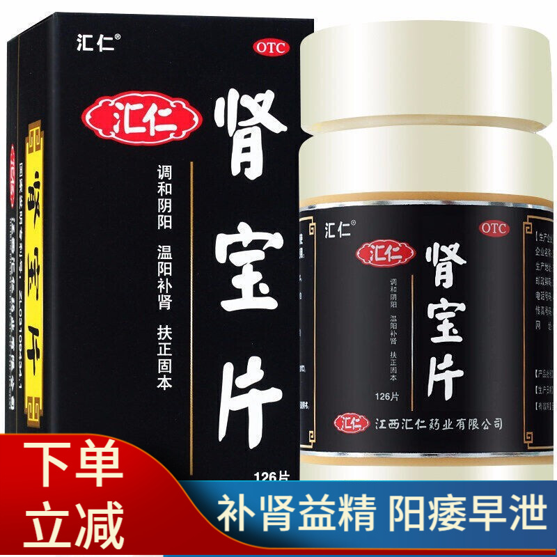 汇仁肾宝片0.7g*45片/盒 0.