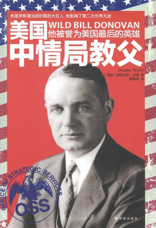 美国中情局教父【正版好书,下单速发】