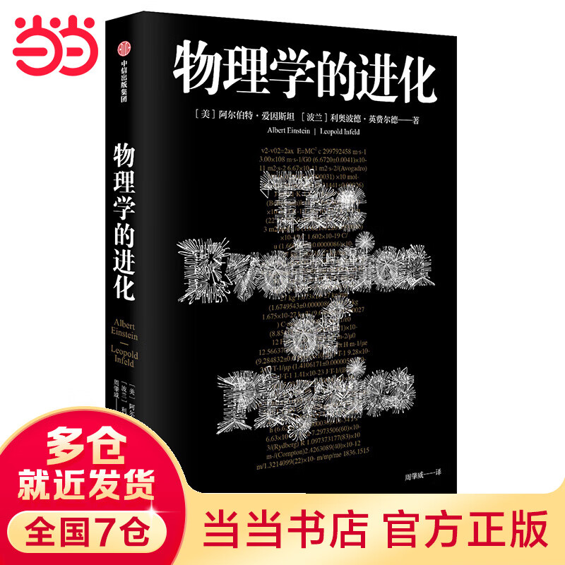物理学的进化：爱因斯坦讲科普，你不是爱因斯坦，但是你可以像他一样在科学的世界里自由地思考