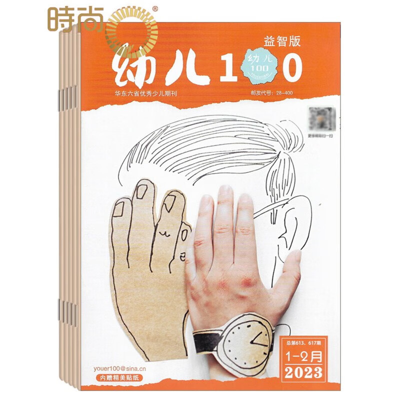 苏少幼儿100益智版杂志2023年全年杂志订阅一年共12期10月起订3-7岁幼儿及其家长 亲子期刊
