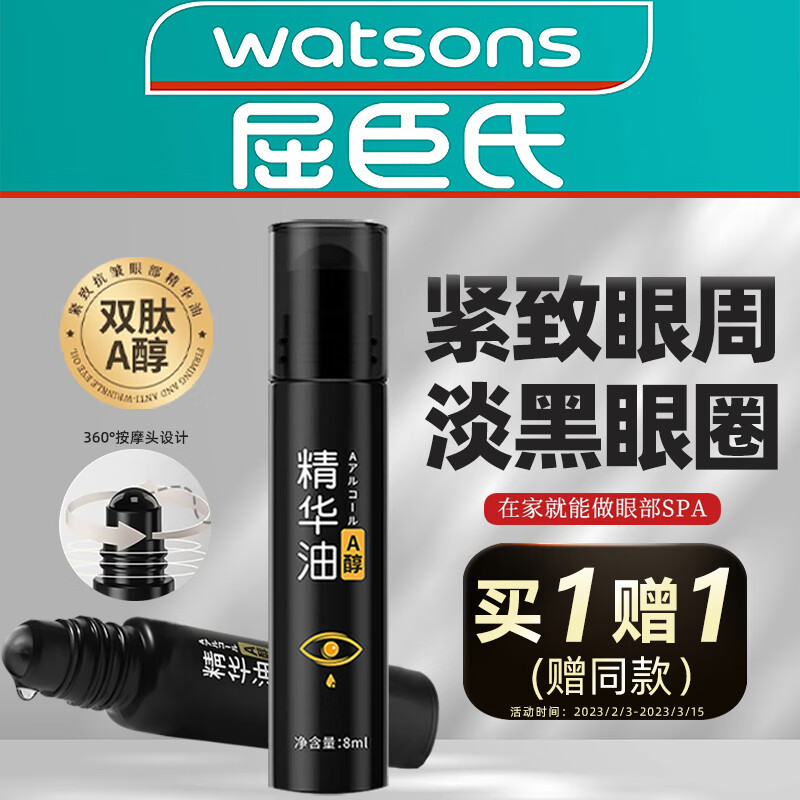 雅公主紧致抗皱眼部精华油a醇眼霜淡黑眼圈眼袋细纹眼纹提拉紧致眼周8ml