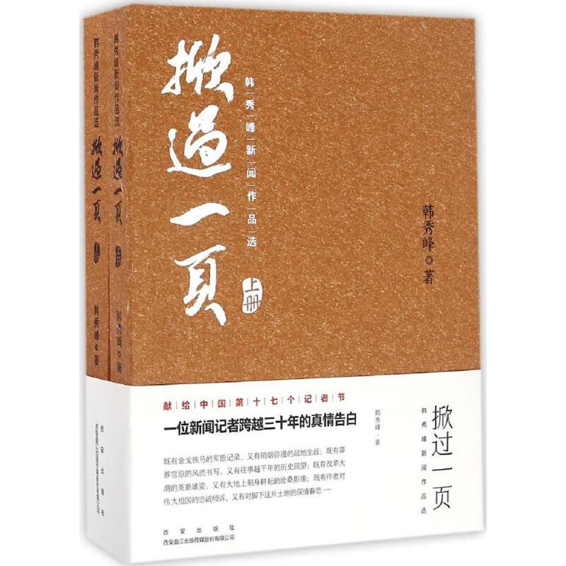 掀过一页