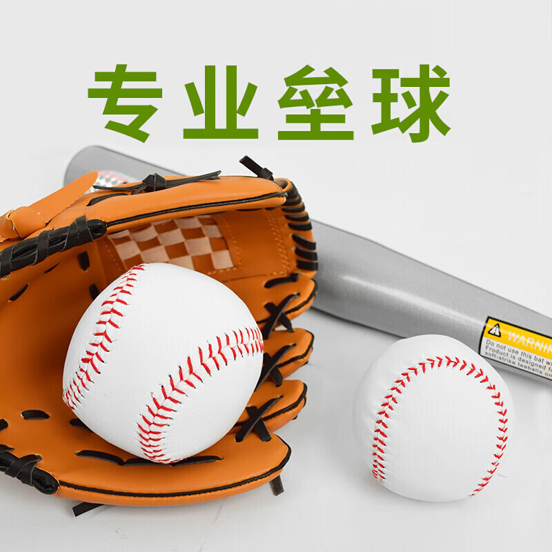垒球小学生比赛专用 硬式棒球软式棒垒球10寸的球小学生儿童投掷比赛