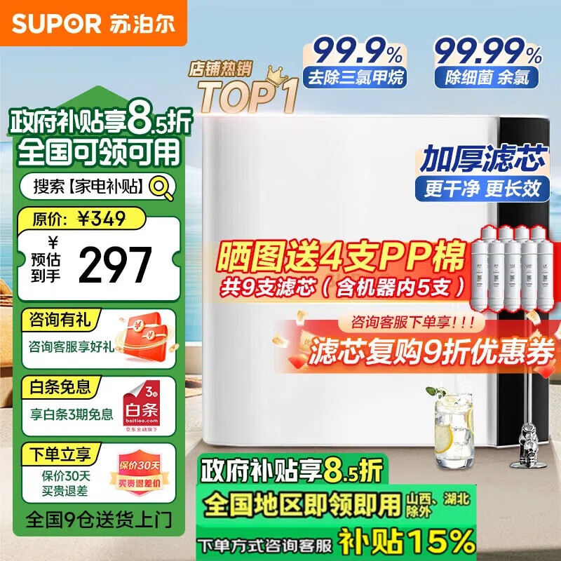 苏泊尔（SUPOR）净水器家用超滤机滤水器自来水厨下式净化器DU2U3厨房饮水水龙头台式台上台下过滤器净水机