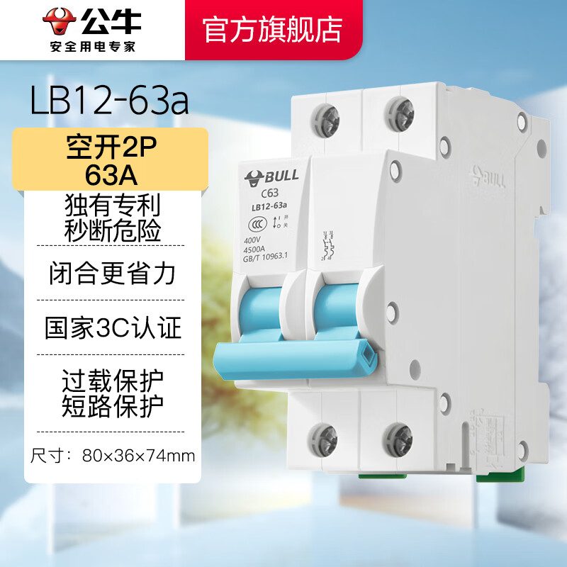 ��ţ��BULL������ҡ���·�� �Ѻ�LB12ϵ�пտ�©������ ���õ�Դ��բ�������� ���տ�2P 63A��