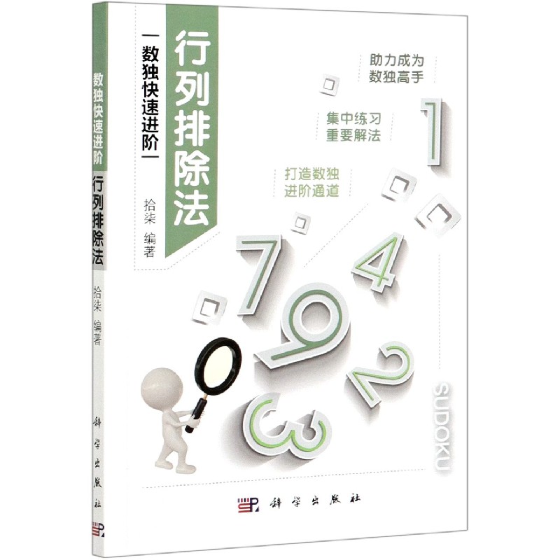 行列排除法