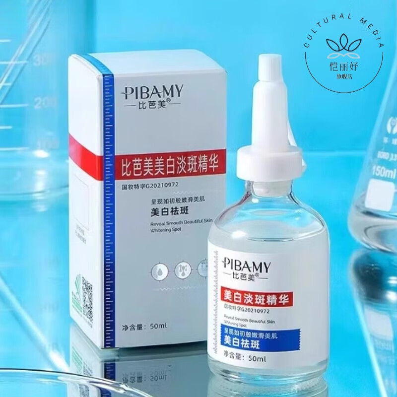 妍绮去斑淡化黑色素精华分解黑色素黄皮肤提亮肤色 一瓶装 50ml/瓶