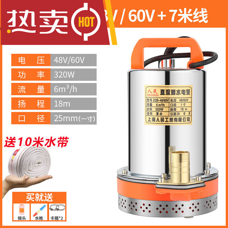 上海人民1224486072直流潜水泵抽水泵电瓶车泵刷车电动车泵 48v 60v