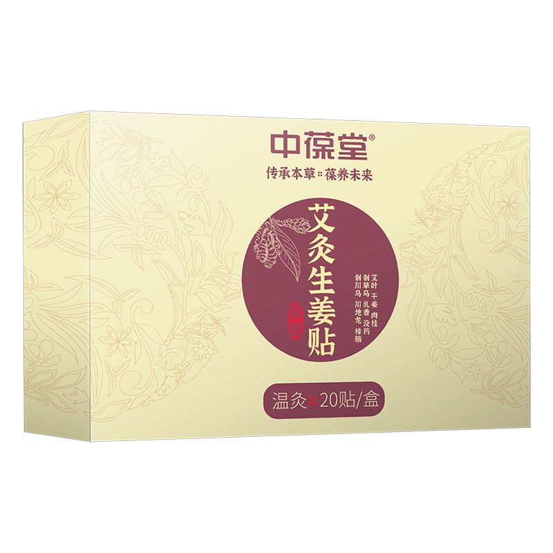 中葆堂艾灸生姜贴：价格走势、口碑评测和特点介绍|京东足贴价格监测