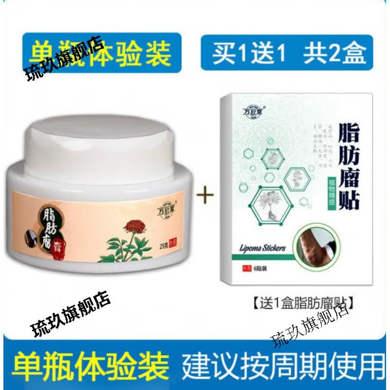 【重度脂肪瘤克星】去除皮下包块发性多发性硬块肿块凸起消膏专用 买1