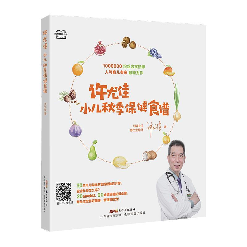 包邮：许尤佳:小儿秋季食谱 家教   图书