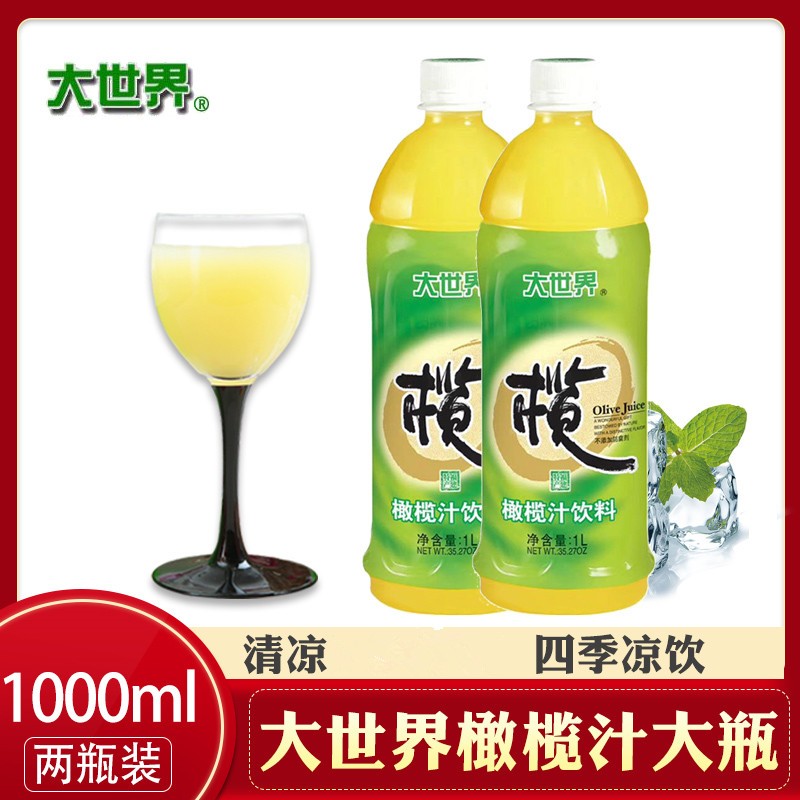 冰镇饮料整箱果汁福建特产甘甜饮品家庭装1000ml 橄榄汁1000ml*2瓶