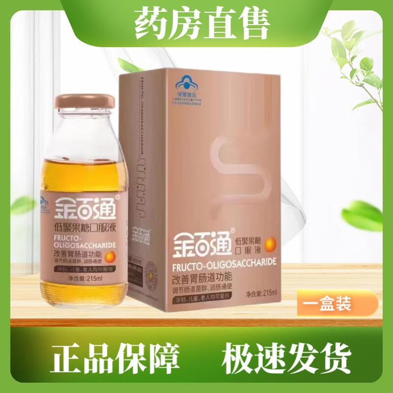 金百通 低聚果糖口服液 215ml盒 改善胃肠道功能【药房直售】 一盒装