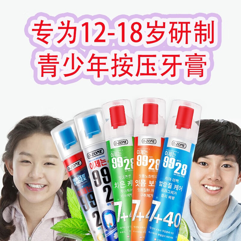 12-18岁含氟按压式大童男女孩牙膏14-13岁韩国原装进口 (珍珠瓷洁)