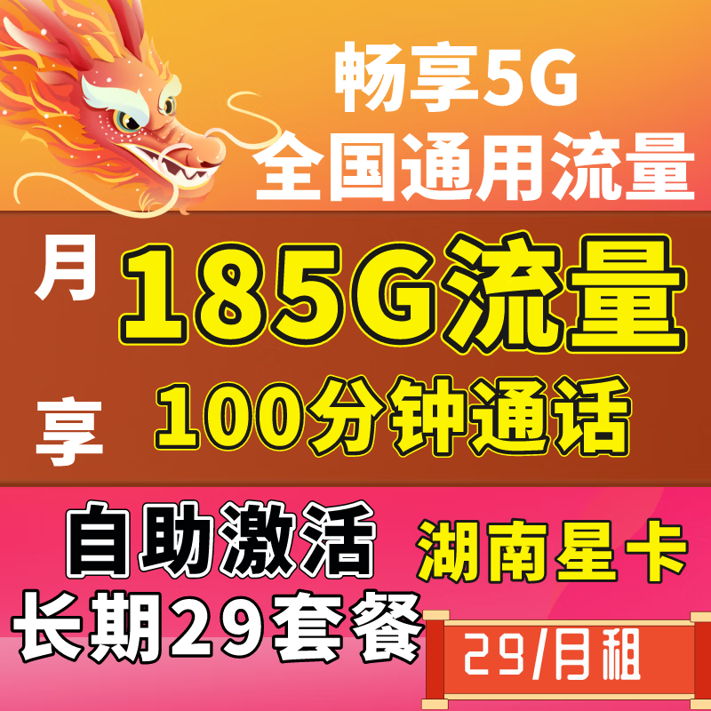 中国电信5G流量卡上网卡长期低月租超大电信流量卡大王卡手机卡儿童手表电话卡 新吉卡39元280G+0.1/分钟通话-首月免租-