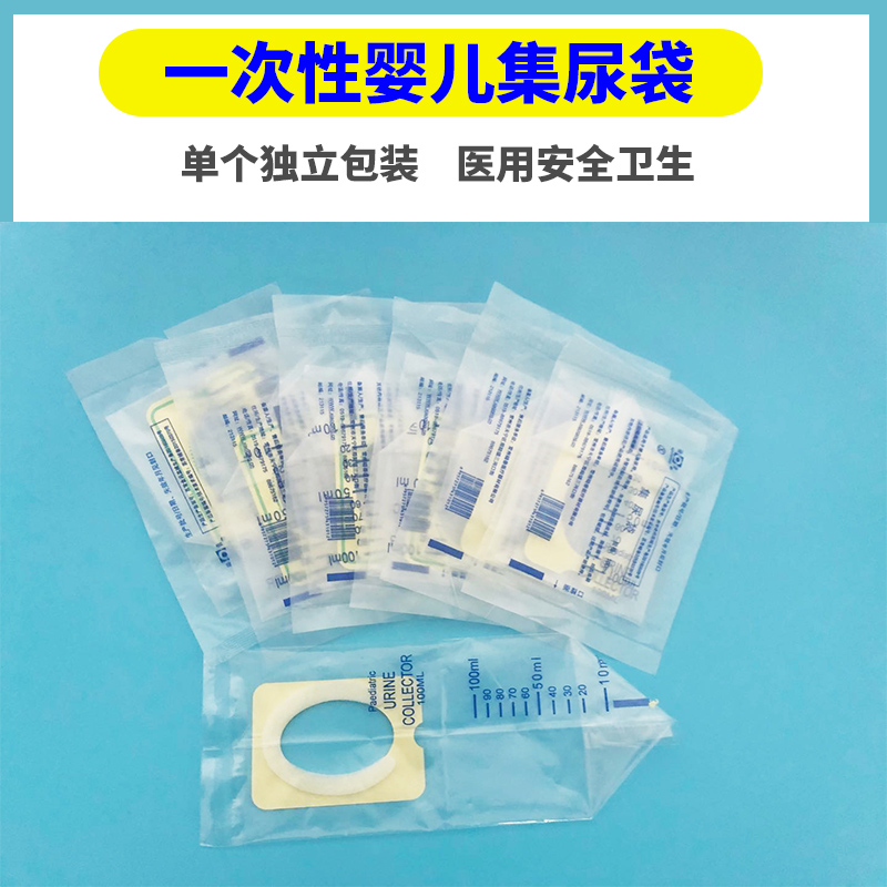 药店直售  婴儿一次性尿液收集器婴儿尿袋接尿袋集尿袋引流袋接尿
