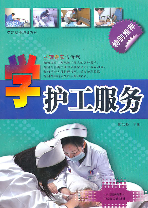 学护工服务