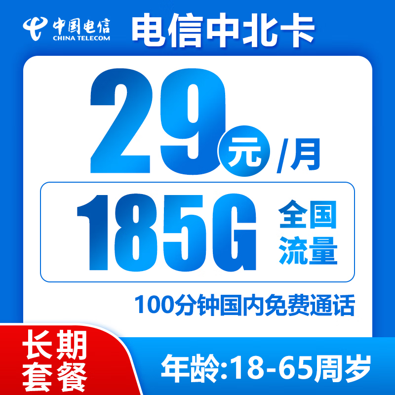 中国电信中国电信电信流量卡纯上网手机卡4G5G电话卡上网卡全国通用校园卡流量卡高速 电信协力2卡29元210g+200分钟