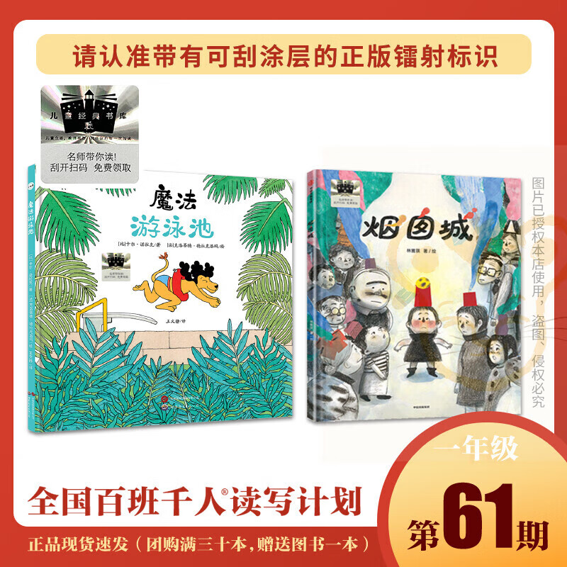 魔法游泳池+烟囱城 百班千人61期小学一年级共读套装书目 小学生课外阅读儿童文学 【2册】一年级共读套装