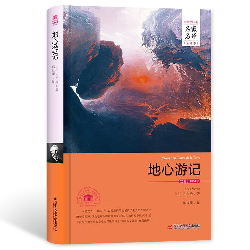地心游记[法 凡尔纳 著,陈筱卿 译9787560575605