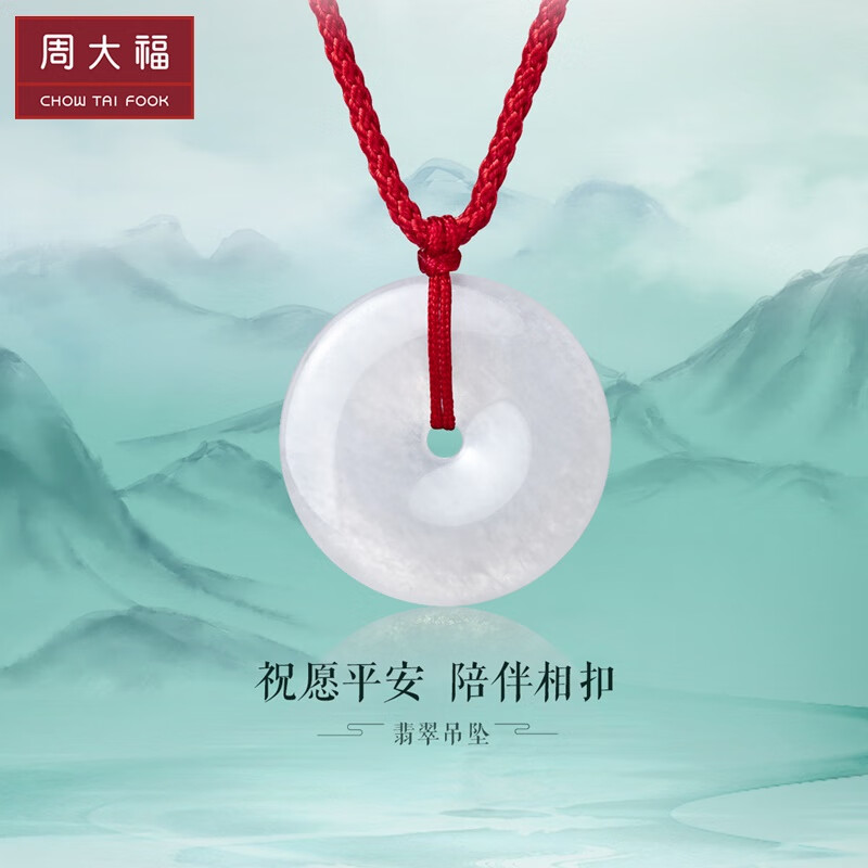 周大福 平安扣 翡翠玉吊坠 K62240 ￥480怎么看?