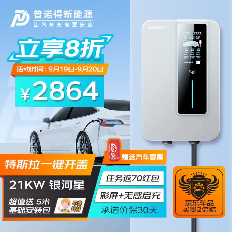 普诺得 银河星 380V21KW新能源电动汽车家用充电桩特斯拉专用三相充电枪使用感如何?