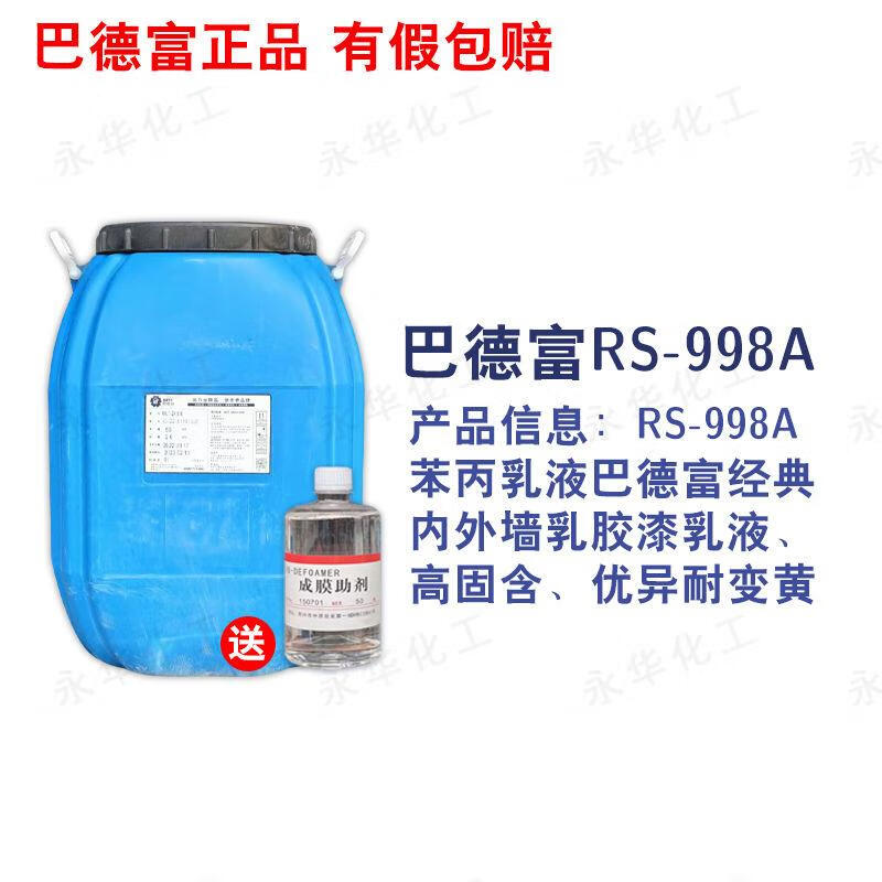 霸刚巴德富乳液真石漆建筑乳液丙烯酸乳液透明罩面漆乳液抗碱封闭底漆