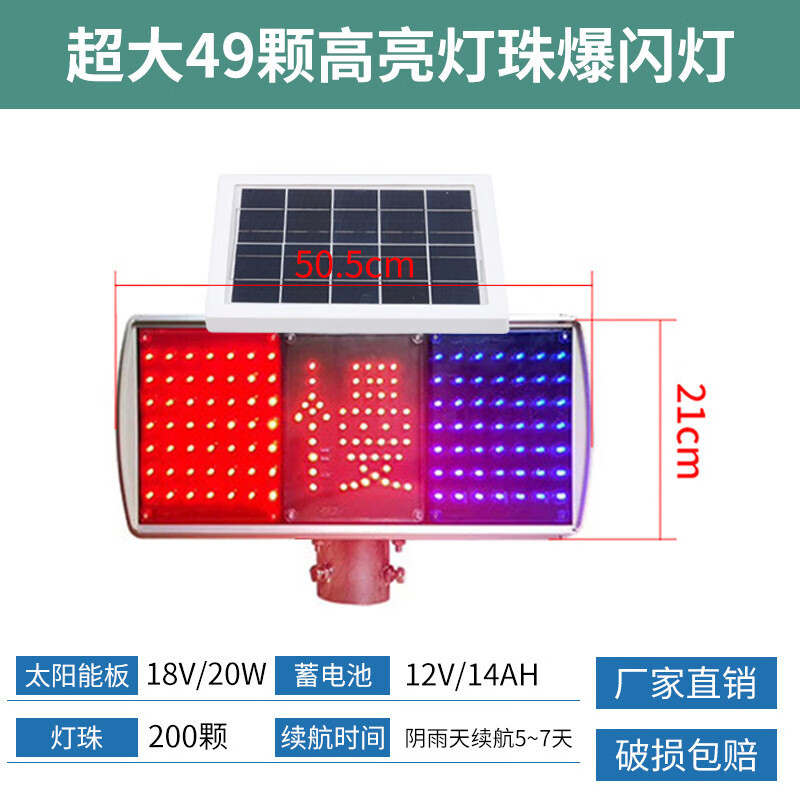 太阳能爆闪灯交通安全警示灯岗亭施工信号道路红蓝闪光超亮路障灯 (三