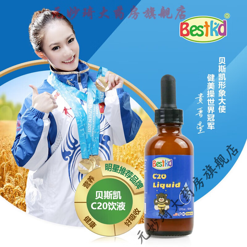 bestkid贝斯凯钙 c20饮液 柠檬酸钙 美国 液体钙 60ml/瓶