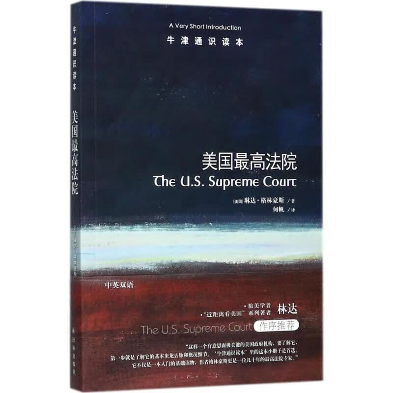 美国最高法院