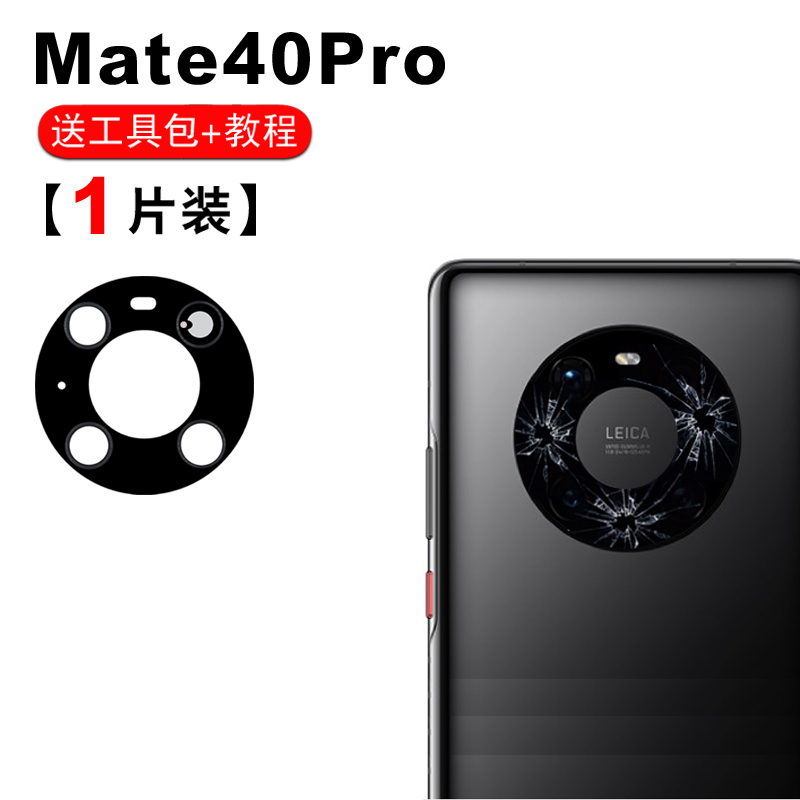 森兹迪 适用于华为mate40 pro后置摄像头玻璃镜片 mate40 rs保时捷