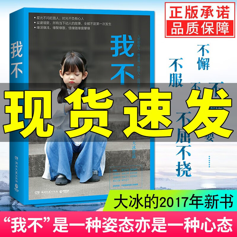 我不 大冰 励志暖心随笔青春现当代文学小