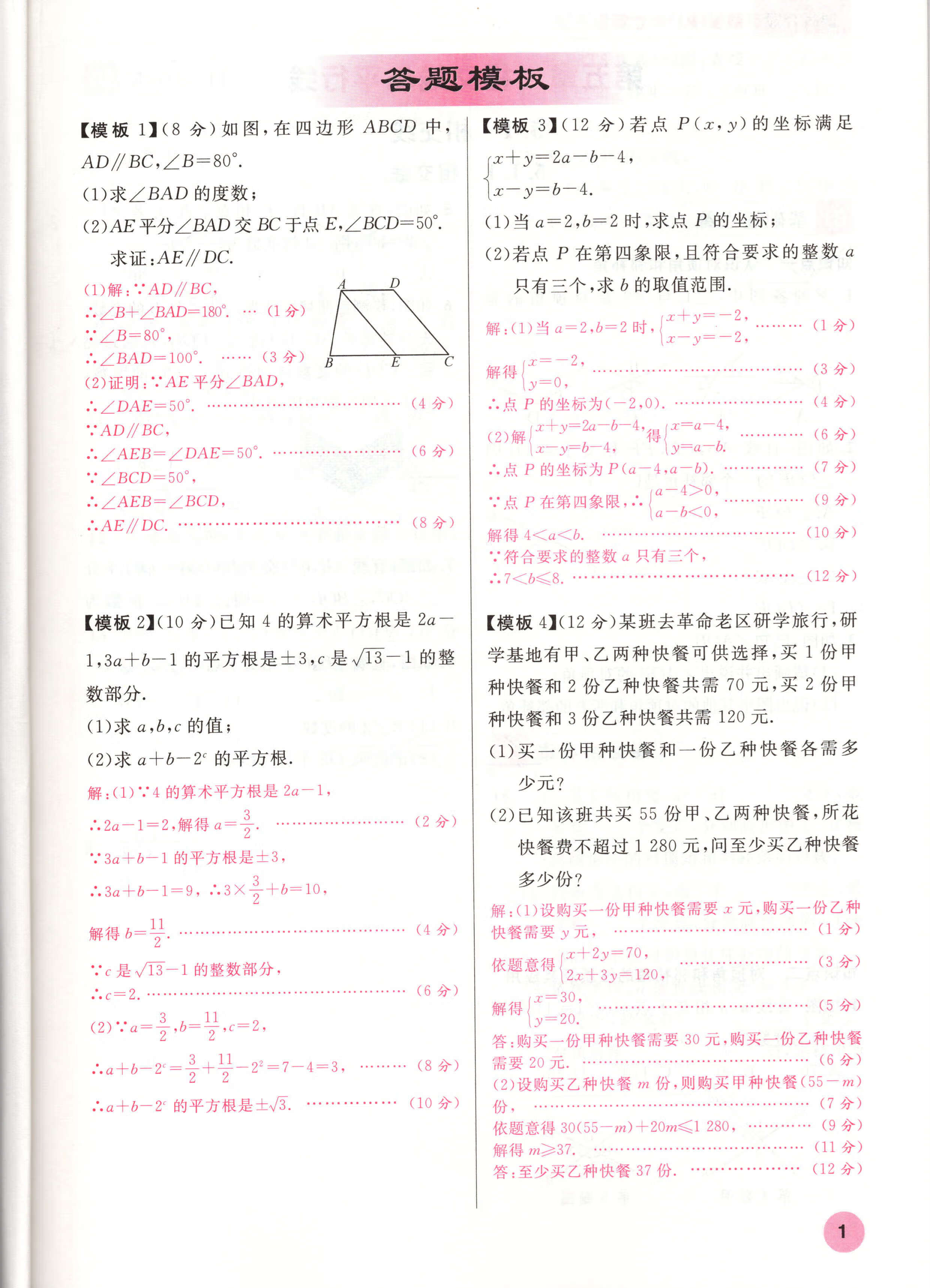 2023新版课时夺冠数学七年级下册人教版含配套试卷微专题和答案 数学