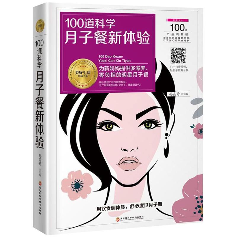 100道科学月子餐新体验