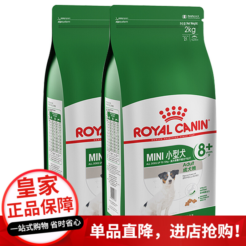 皇家狗粮 小型犬成犬粮老年犬SPR27适用于8岁以上4kg【2kg*2袋】