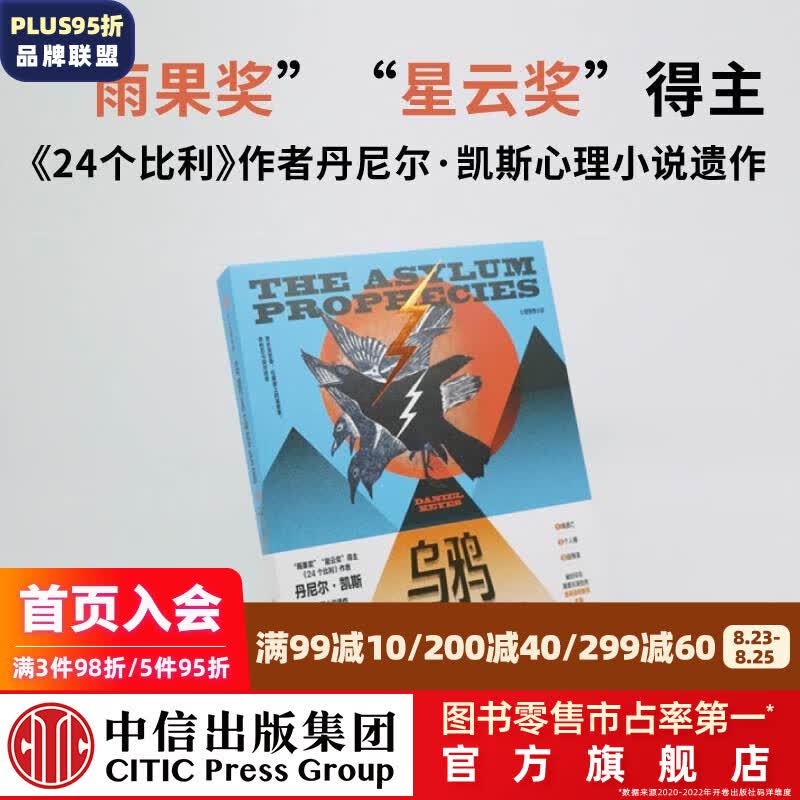 乌鸦从高塔坠落 丹尼尔·凯斯 著 中信出版社图书
