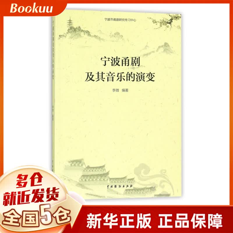 宁波甬剧及其音乐的演变