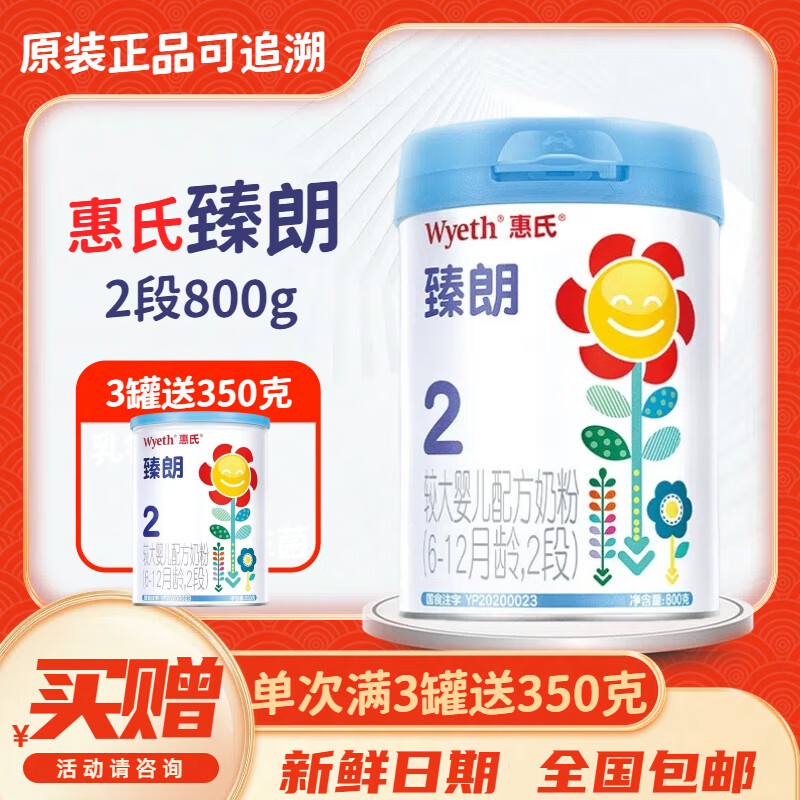 惠氏臻朗奶粉 2段 适合6-12月龄较大婴儿 800g 1罐