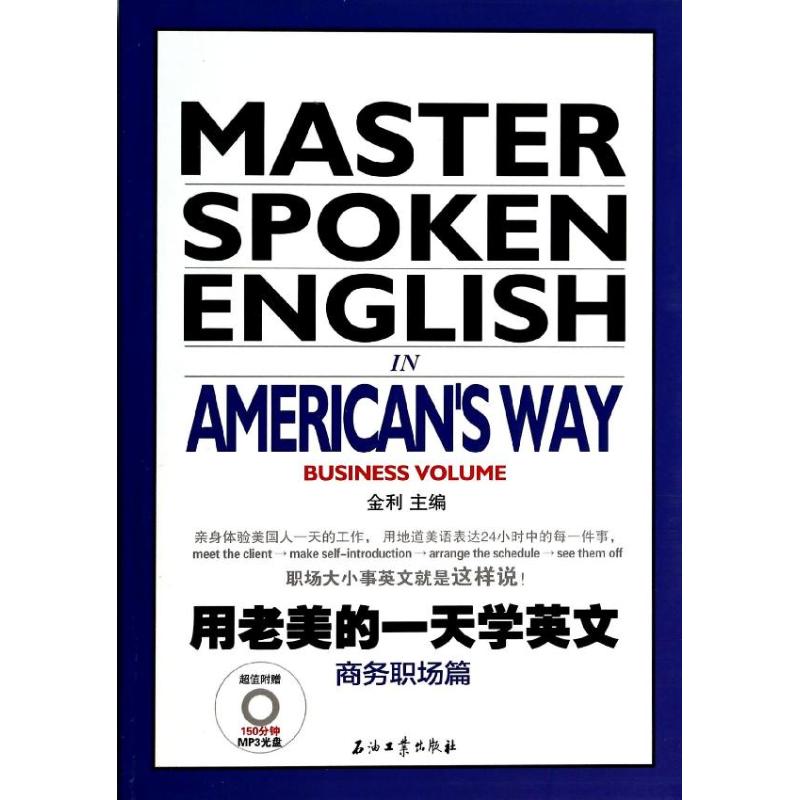 用老美的一天学英文商务职场篇