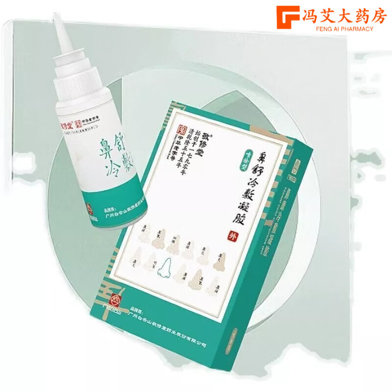 【官方】敬修堂鼻舒冷敷凝胶鼻舒鼻炎养护液外用喷涂型敬修堂 1瓶