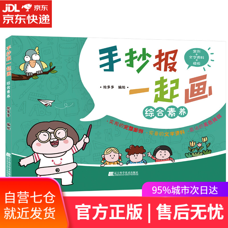【新华书店】手抄报一起画——综合素养