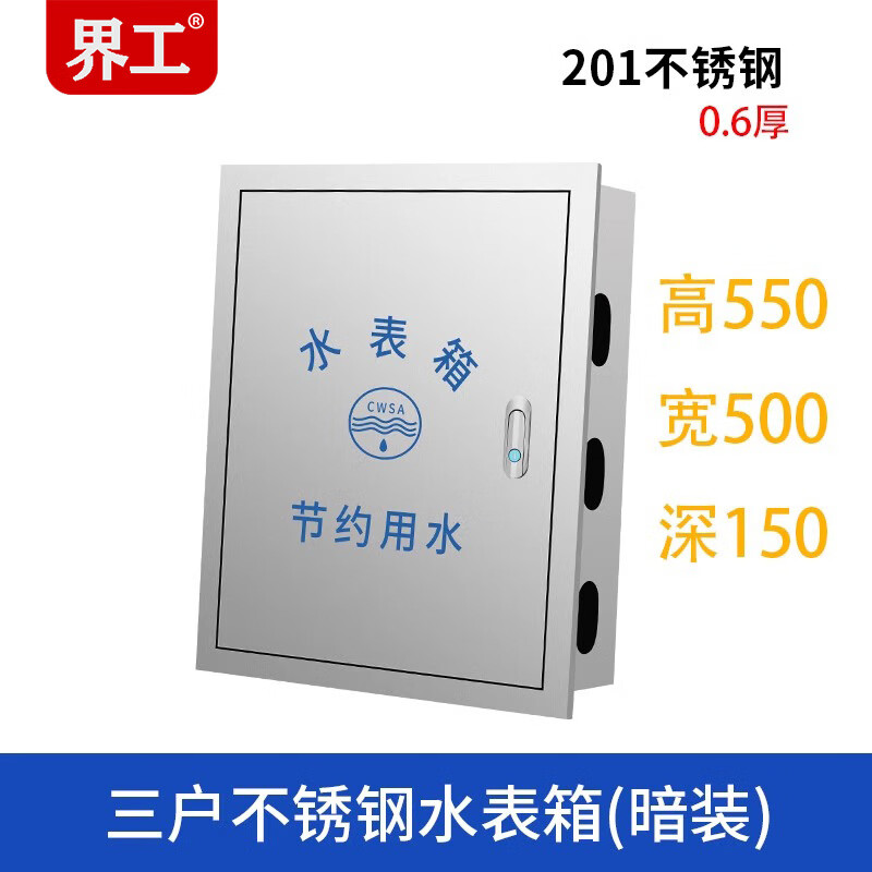 界工304不锈钢水表箱加厚明装2户6户暗装户外家用自来水厂箱201竖箱1 3户 201材质 暗装