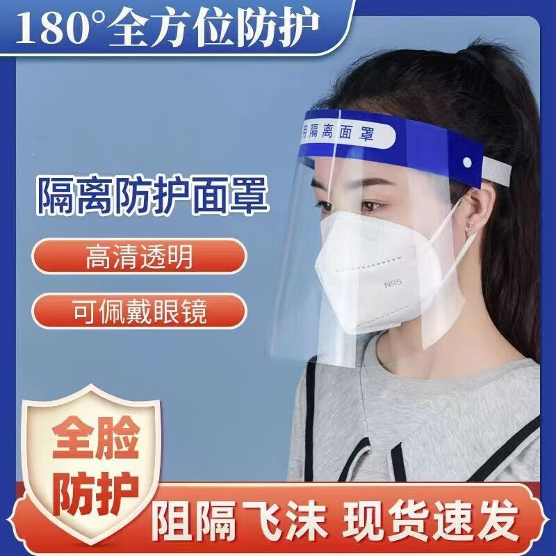 轻贵现货成人面罩透明高清防尘防飞沫隔离护目面屏全脸头罩 5个装【成人款】