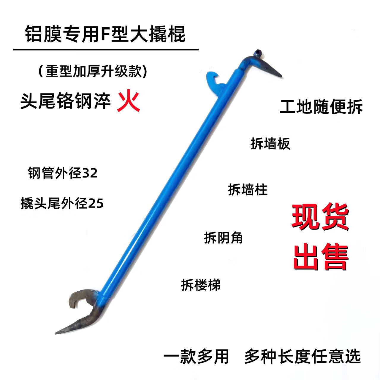铝模撬棍 f型撬棍铝模工具铝膜新款高锰钢木工专用拆模器铝膜一体 85