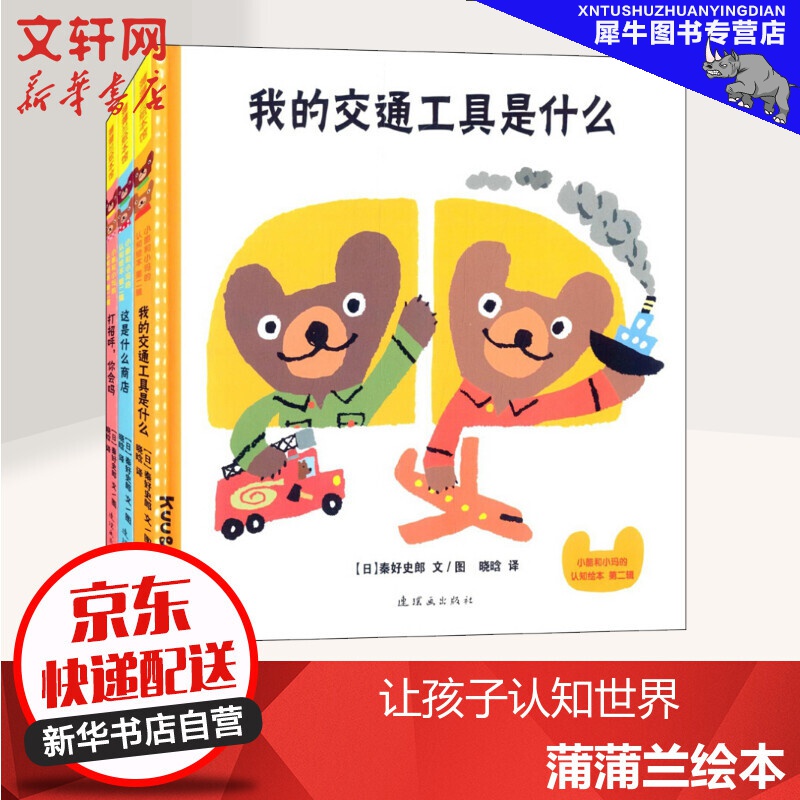 小酷和小玛的认知绘本 第二辑全套3册 蒲蒲兰绘本馆系列