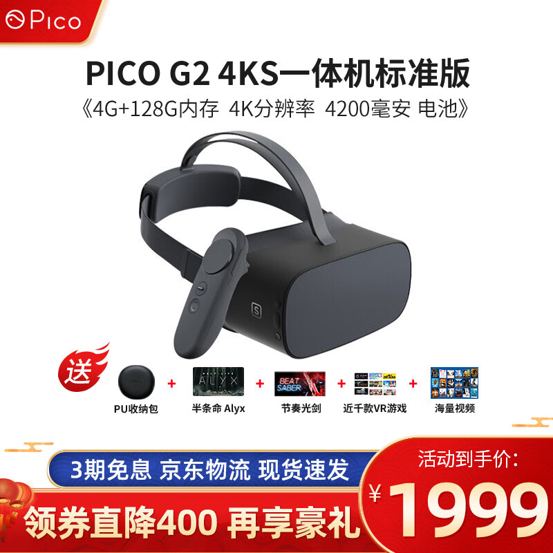 Pico G2 4kS小怪兽vr一体机 体感游戏机全套steam游戏设备3d虚拟现实vr眼镜家用头盔 Pico G2 4KS VR一体机