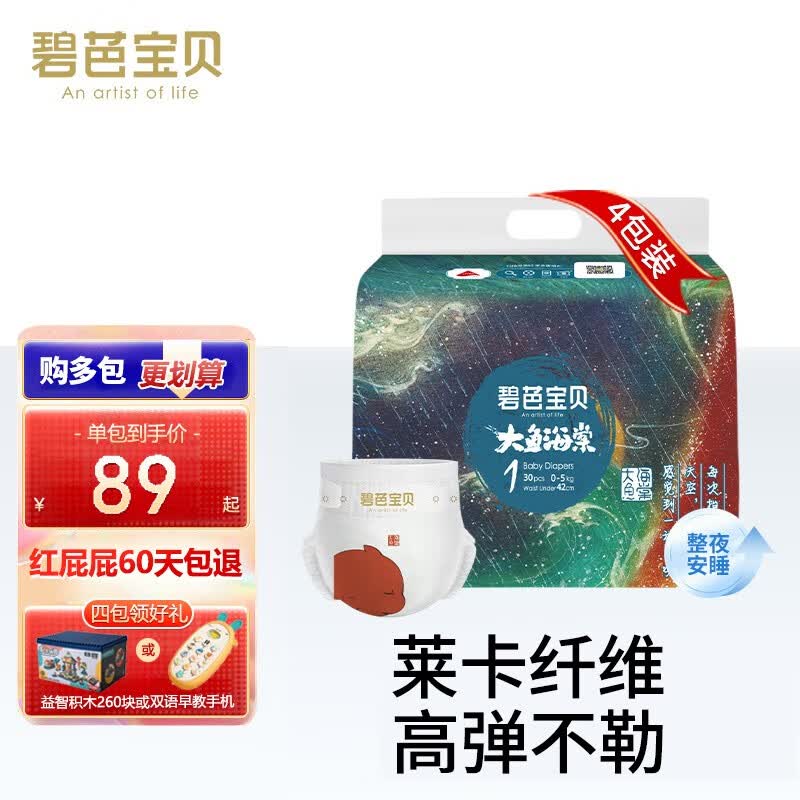 碧芭宝贝大鱼海棠纸尿裤超薄柔软恒温尿裤男女通用干爽透气尿不湿 NB码60片（干爽透气）怎么看?