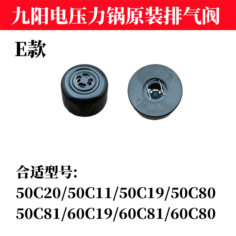 适配九阳电压力锅配件50c20/50c81/60c20/60c81排气阀限压阀50c23