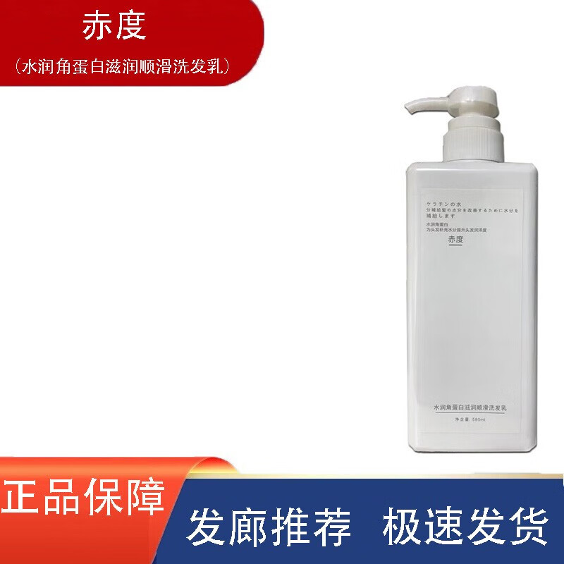 赤度官店旗舰方东京营自洗发水水解角蛋白护发还原素润角蛋白质感 水润角蛋白滋润顺滑洗发乳580ml