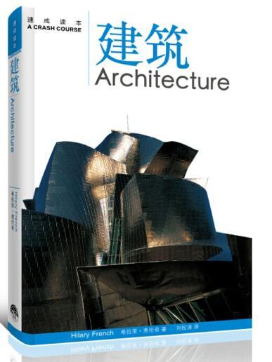 :建筑~速成读本 艺术  图书